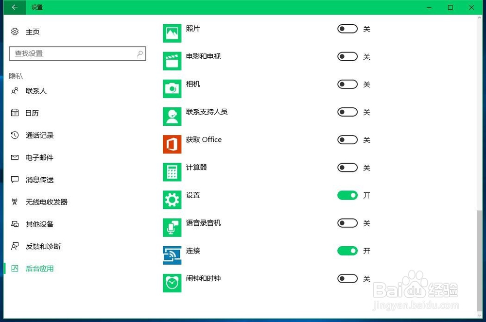禁用Win10系统后台应用程序,加快电脑运行速度