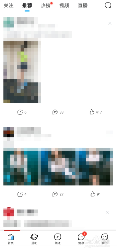 百度贴吧如何开启免打扰模式