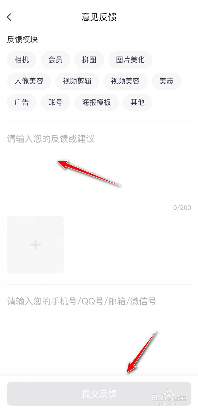 美图秀秀怎么进行意见反馈