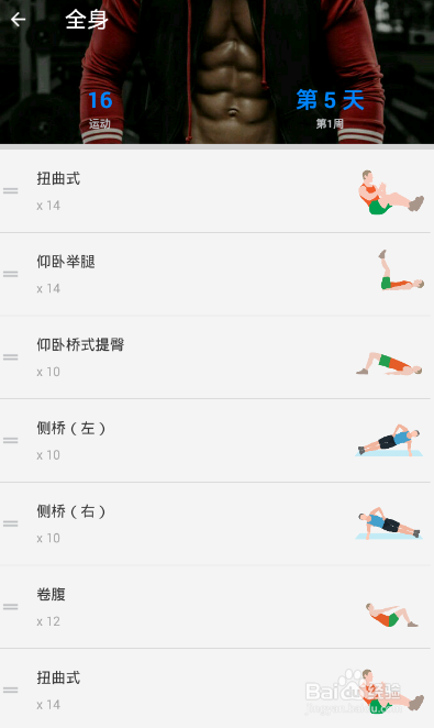 全身7x4挑战（运动：16）（第一周：第5天）