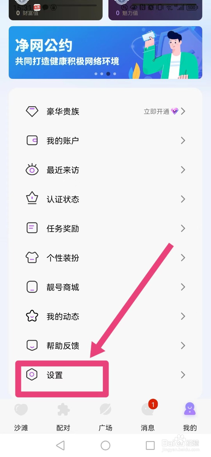 聊天漂流瓶怎么不让好友看到我的在线状态