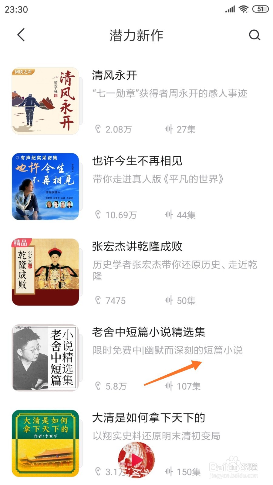 云听中如何查看幽默而深刻的短篇小说