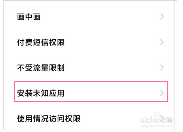 怎么让小米手机允许安装未知应用?