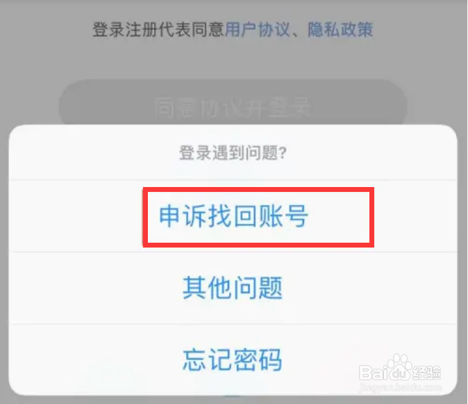 小红书如何找回换绑前的账号