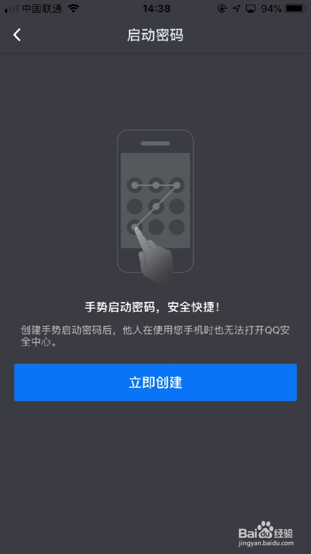 QQ安全中心怎么创建手势密码