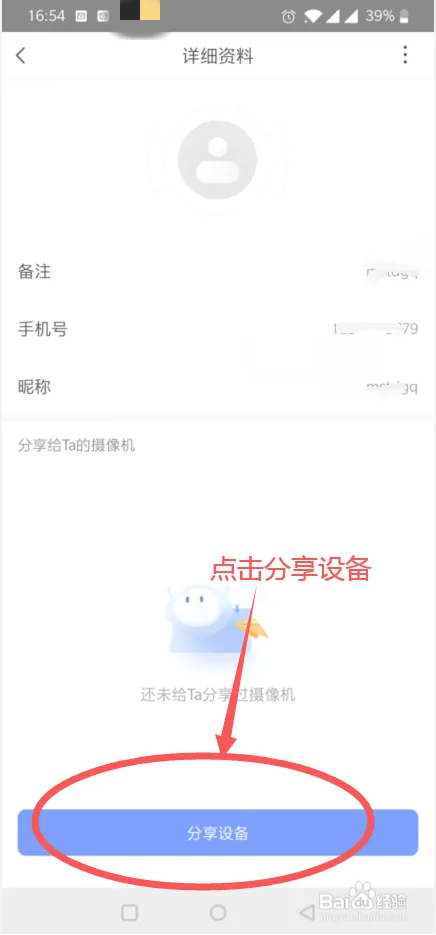 萤石云视频如何分享设备