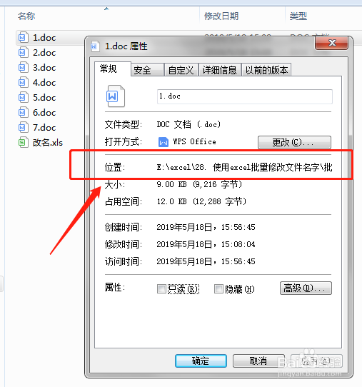 使用excel批量修改文件名字