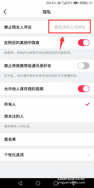 美拍怎么设置仅我关注的人可评论