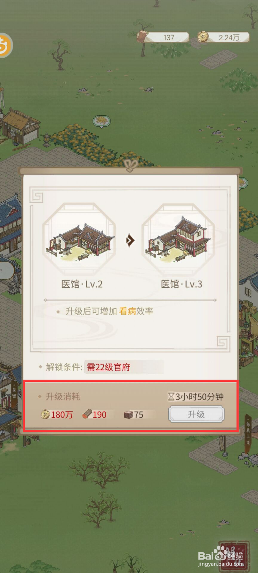 解忧小村落医馆二级升到三级需要什么材料