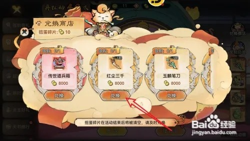 最强祖师怎样兑换获得红尘三千