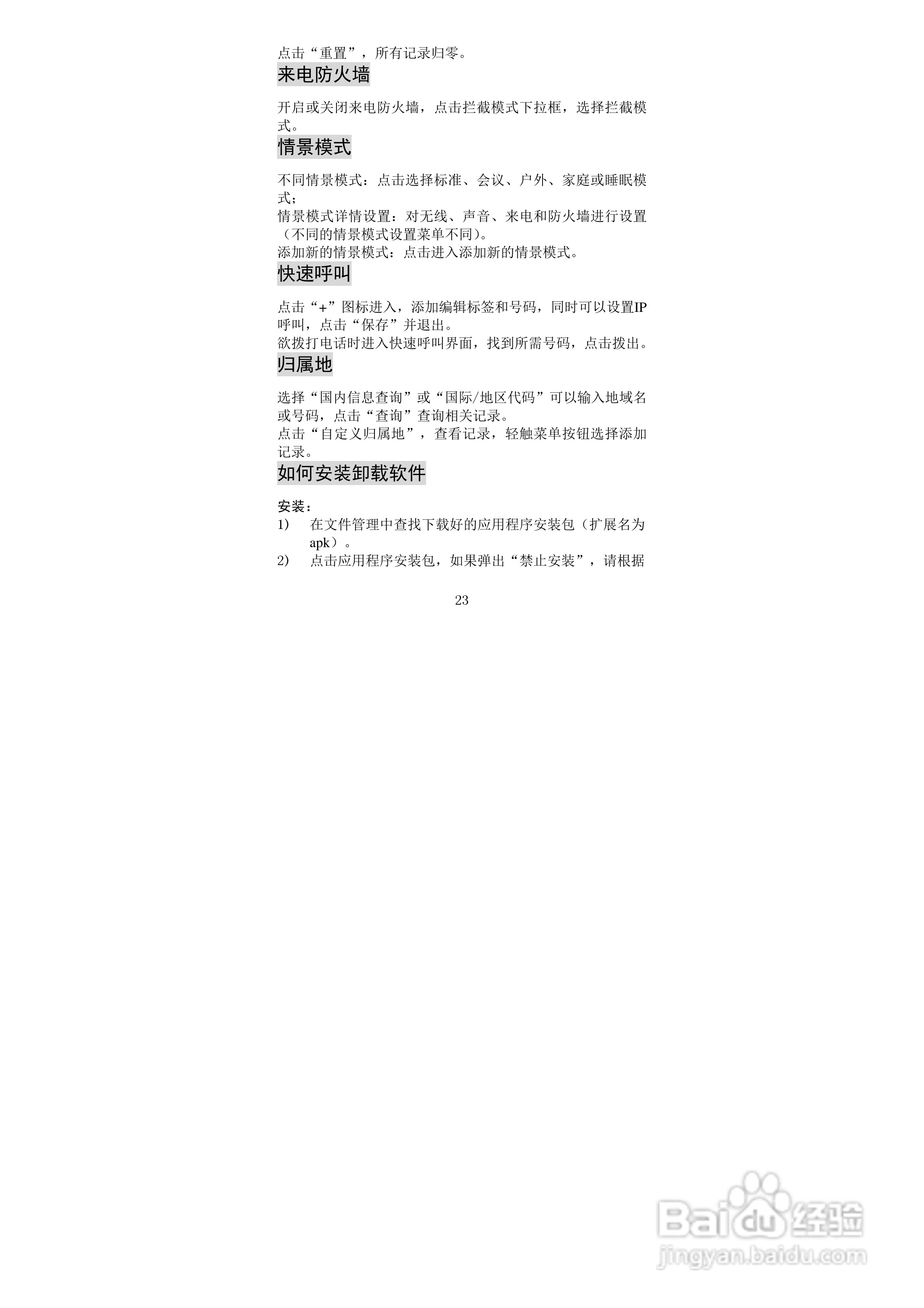 海信HS-E860手机使用说明书:[3]