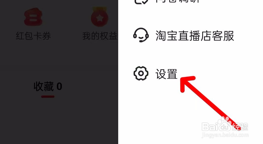 点淘在哪里关闭个性化推荐？