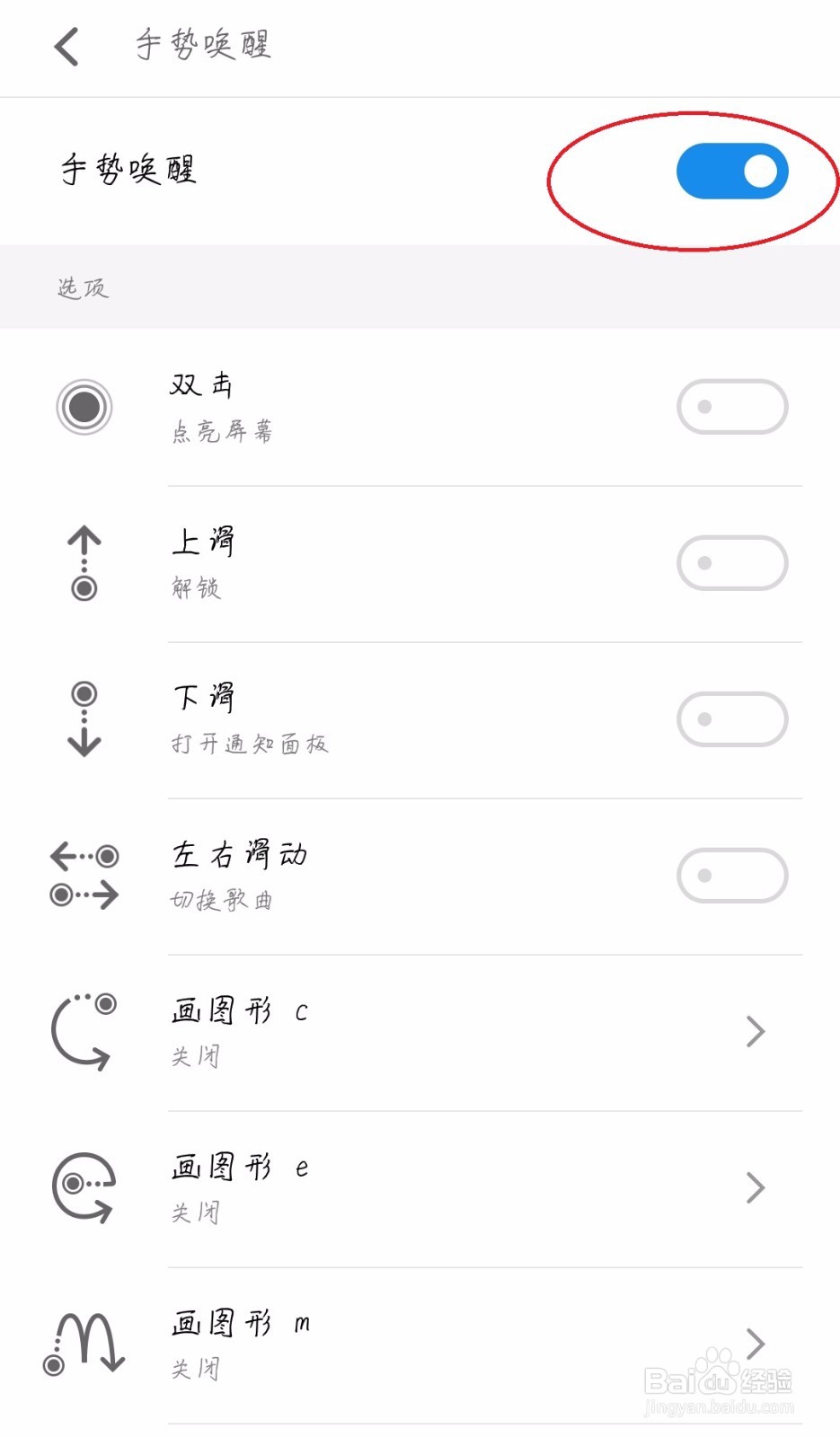 魅族MX6怎么设置手势唤醒 手电筒功能