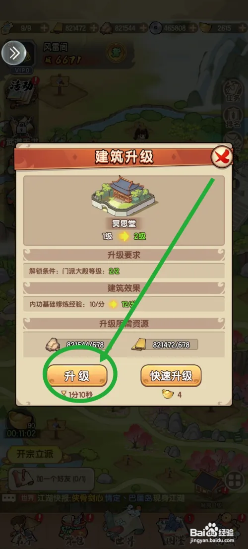 我要当掌门冥思堂怎么升级