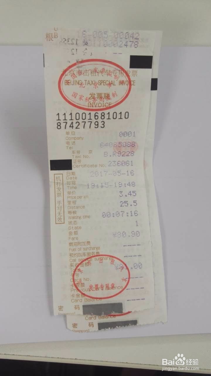 财务办公——报销篇