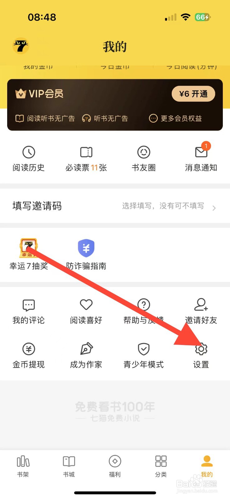 七猫小说如何开启夜间模式