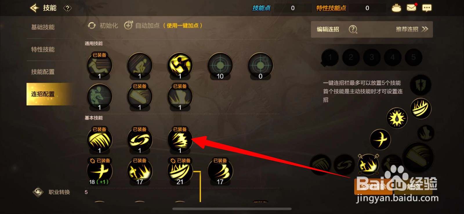 DNF手游技能连招配置如何设置