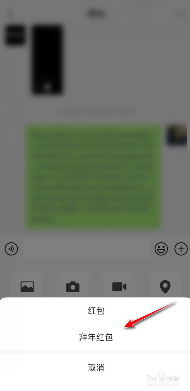 微信语音拜年红包怎么发