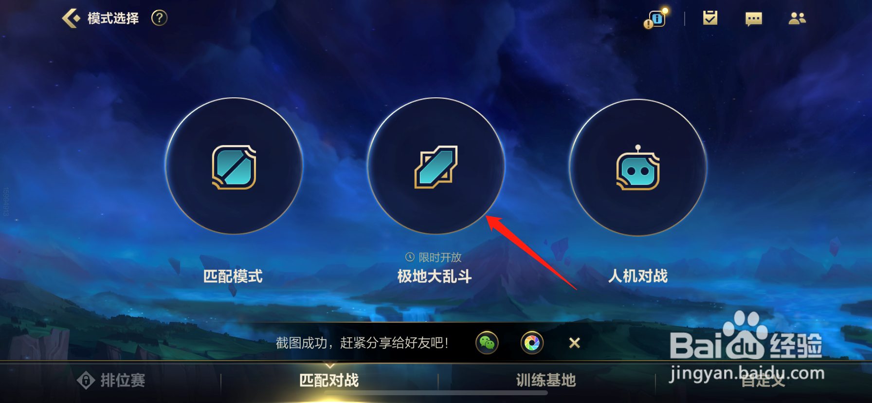 英雄联盟手游极地大乱斗在哪里
