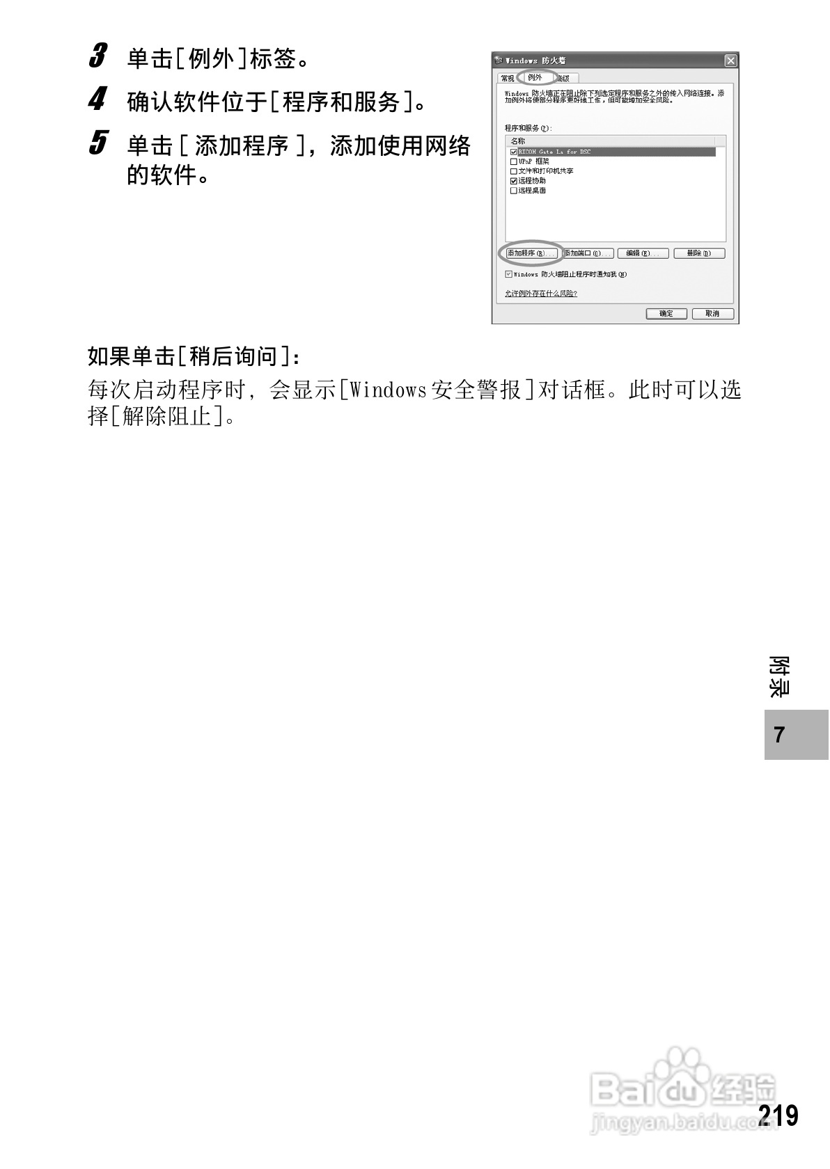 理光GR DIGITAL II数码相机简体中文版说明书:[23]