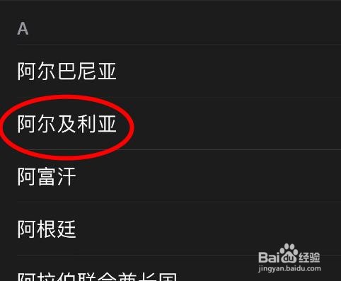 iPhone14如何将地区切换为阿尔及利亚