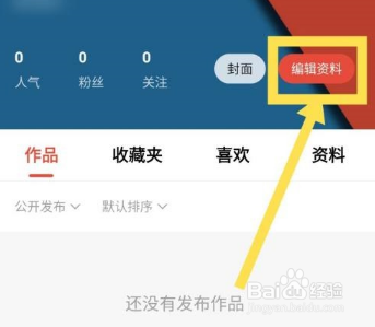 新片场怎么修改行业