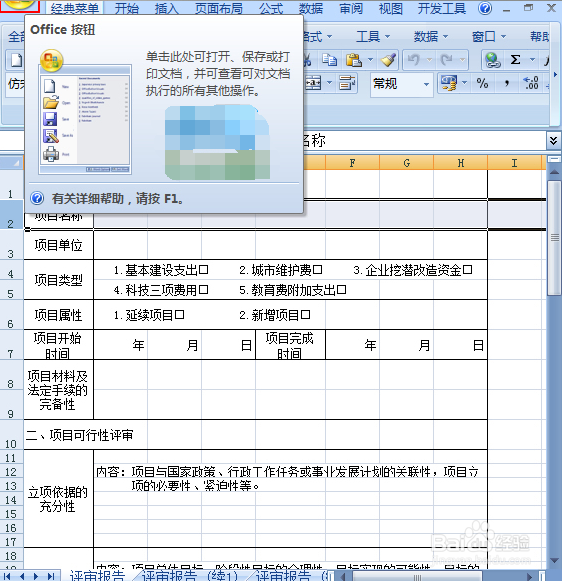Excel2010朗读表格数据怎么设置