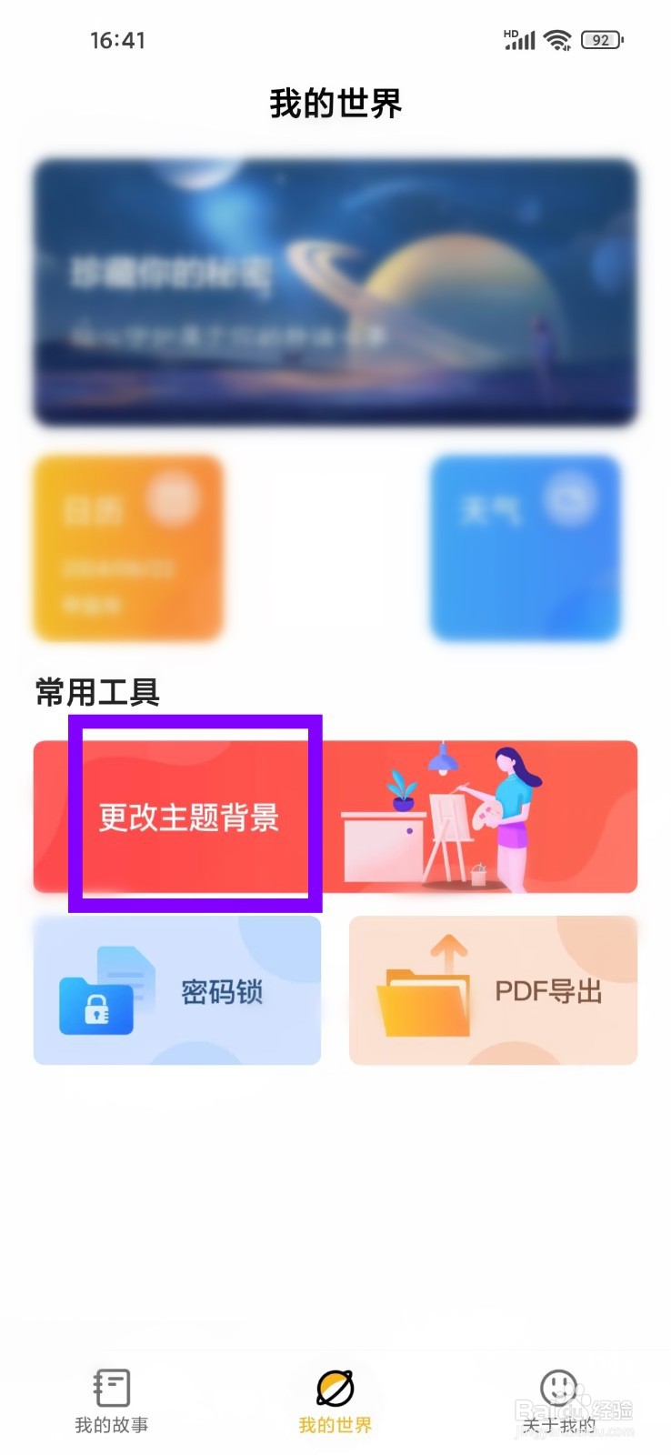 笔记本App主题颜色怎么改