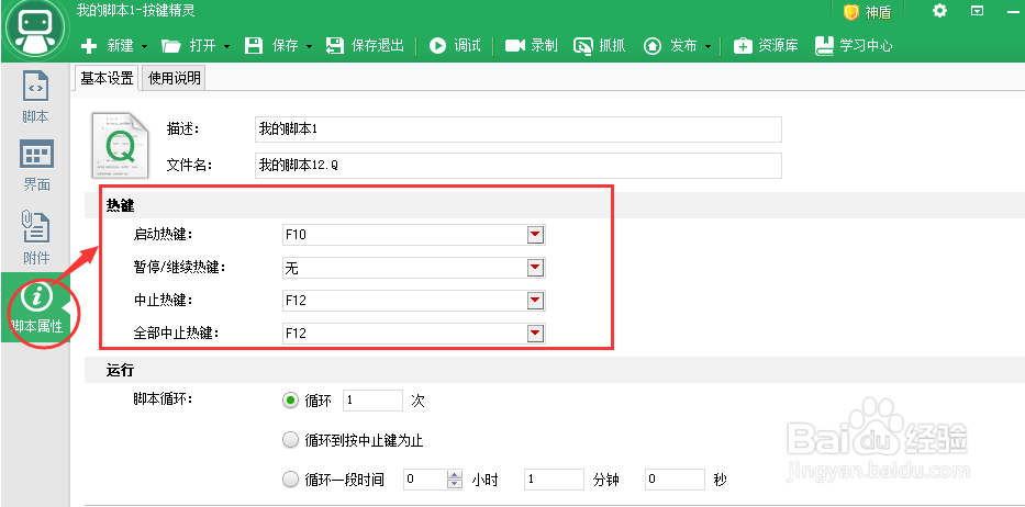 按键精灵教程：启动热键的设置技巧