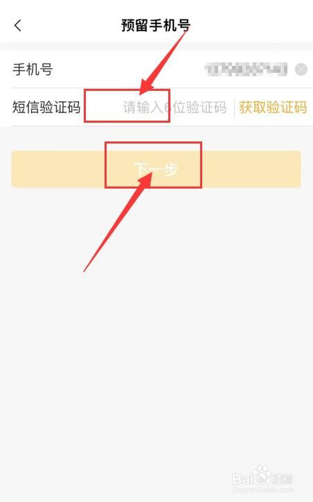 农业银行可以网上修改预留手机号码