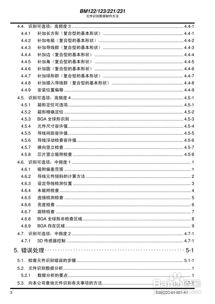 松下BM122/123/221/231模块式贴片机使用说明书:[1]