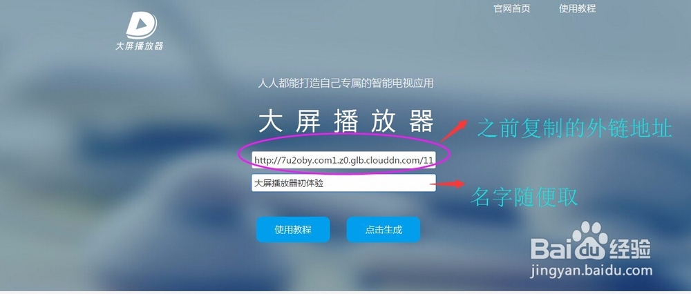 分享自己做的电视应用（附制作步骤）