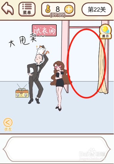 情侣求生欲第二十二关过关攻略