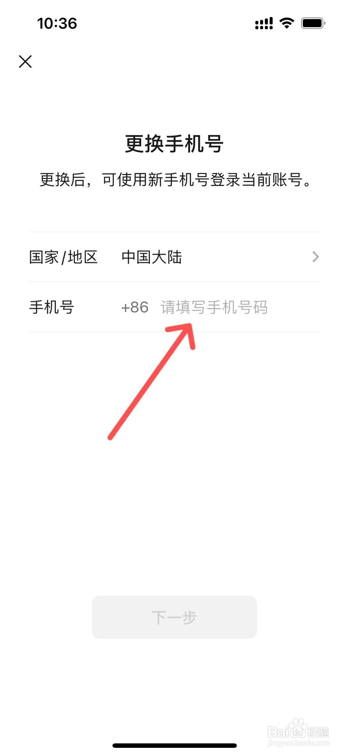 微信怎么解绑手机号