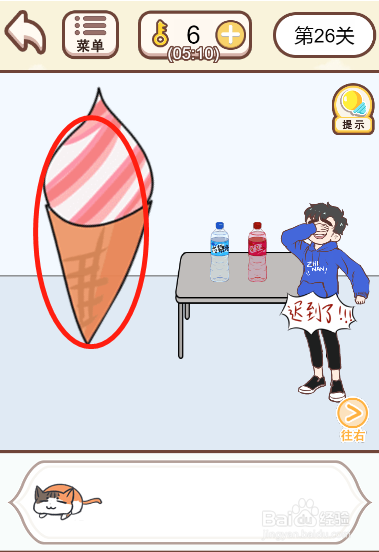 情侣求生欲第二十六关过关攻略