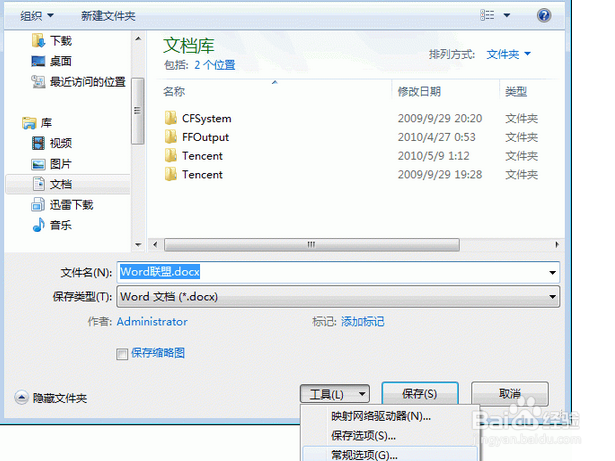 Word2007文档怎么加密