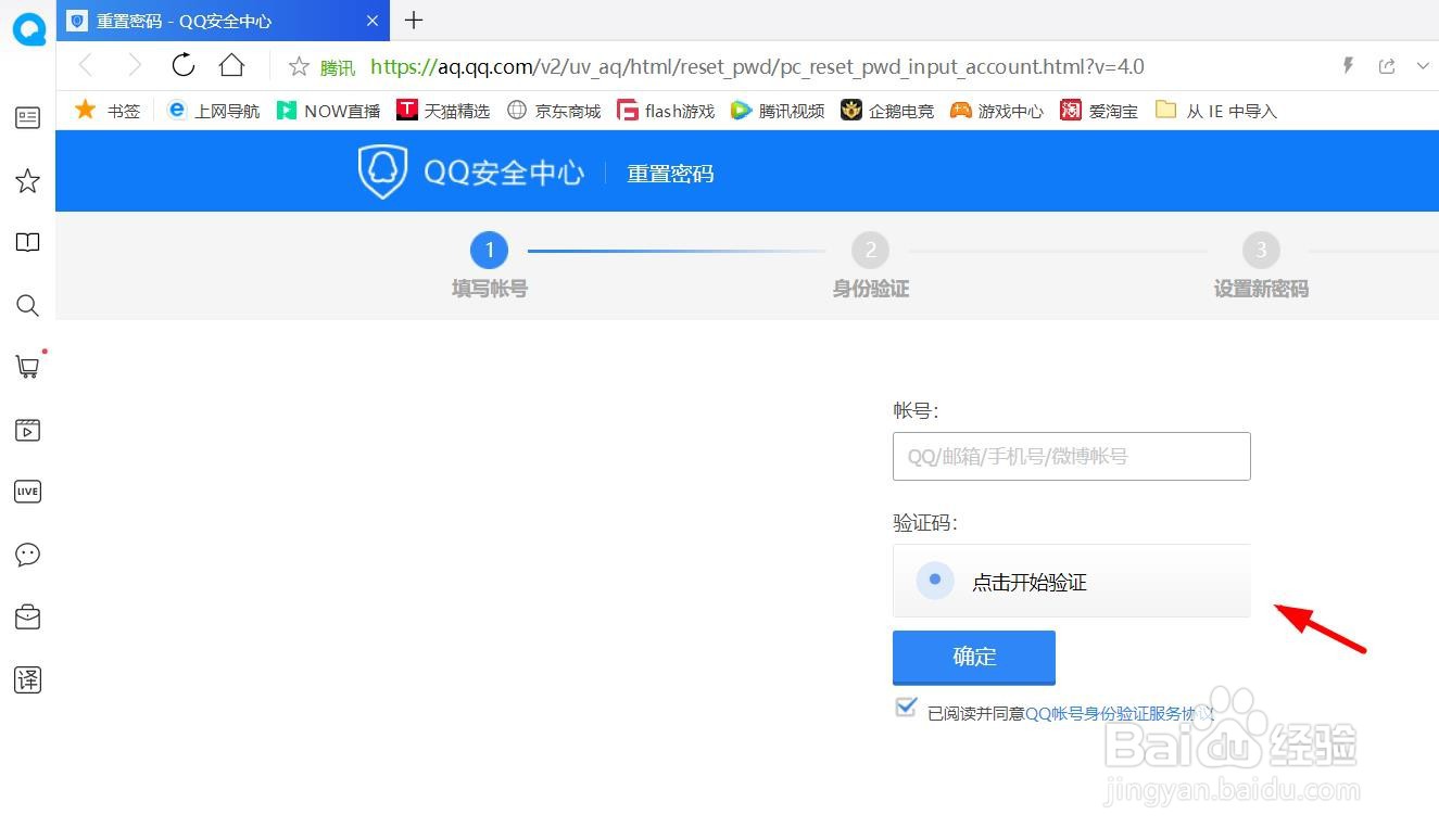 QQ如何进行密码修改