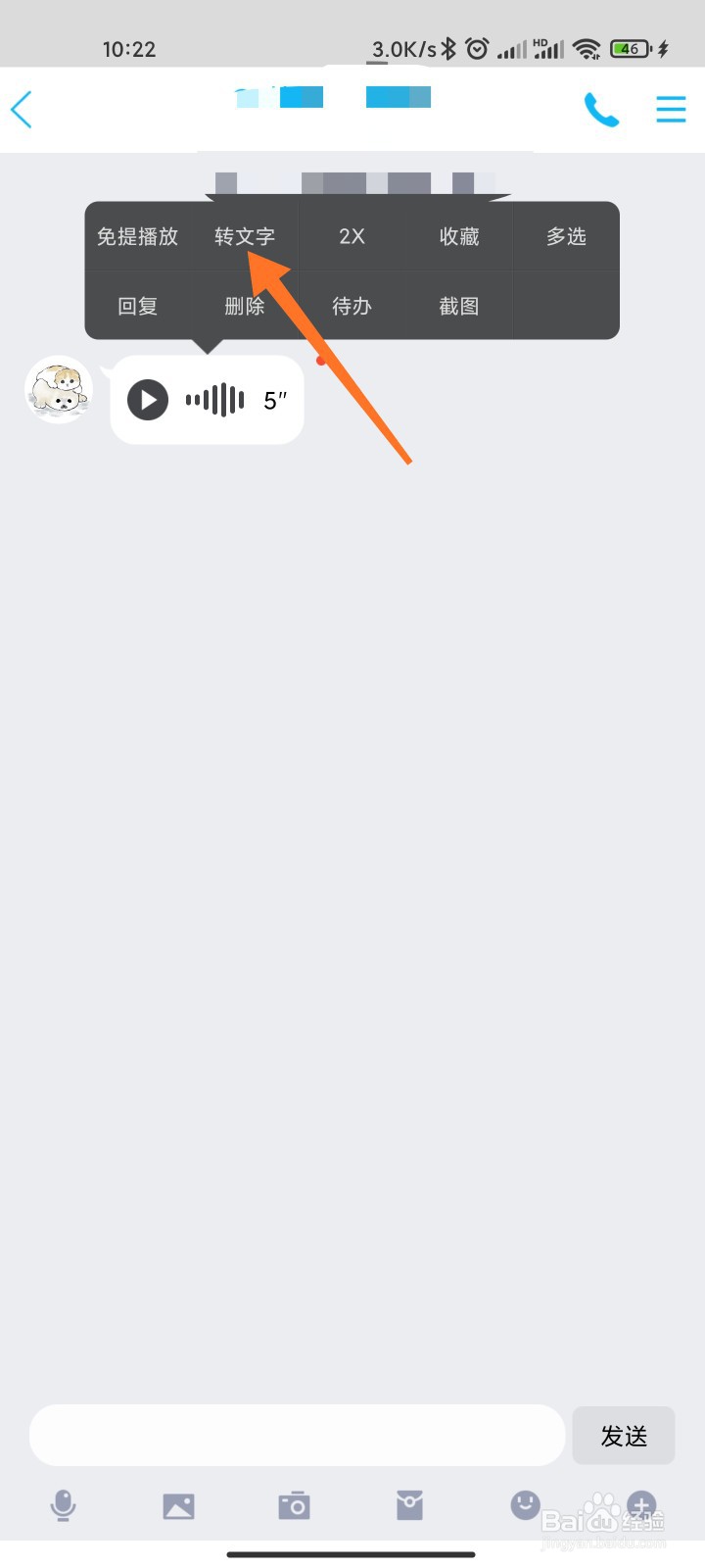qq怎么语音转文字