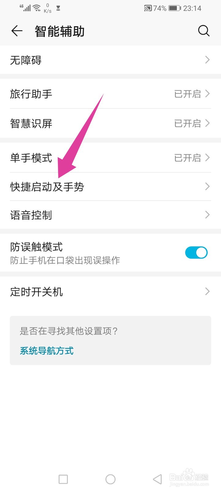 荣耀play4tPro怎么设置三指下滑截屏