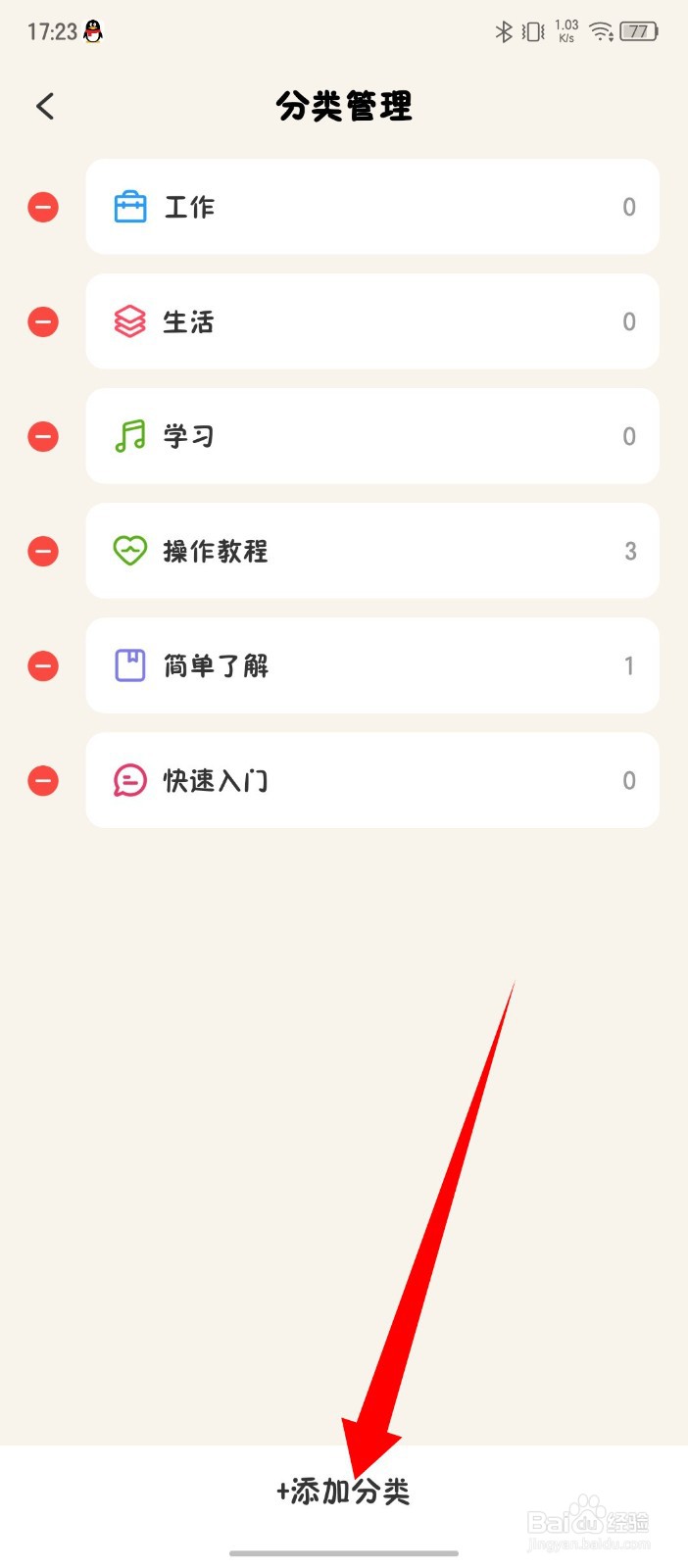 《朝暮计划》怎么添加分类