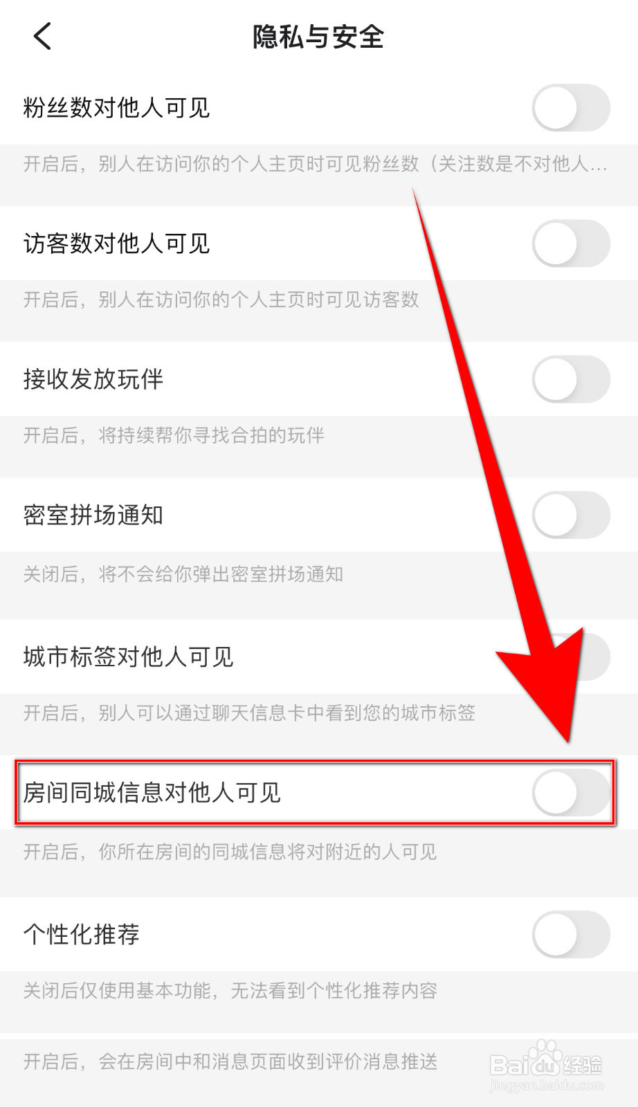 如何设置闪电开黑房间同城信息对他人可见启用