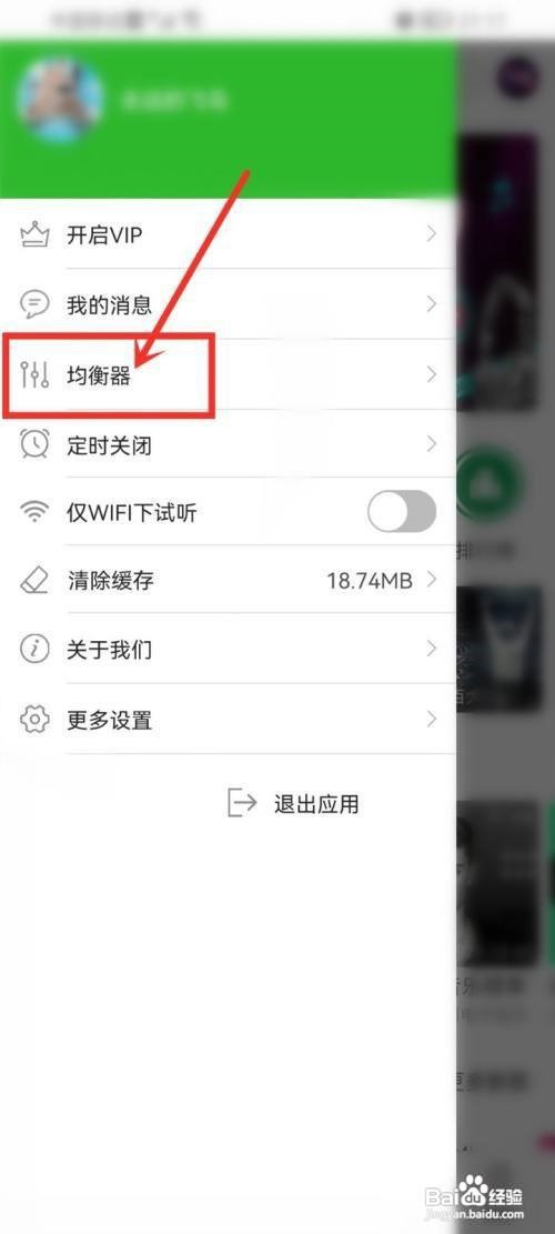菠萝音乐怎么打开均衡器