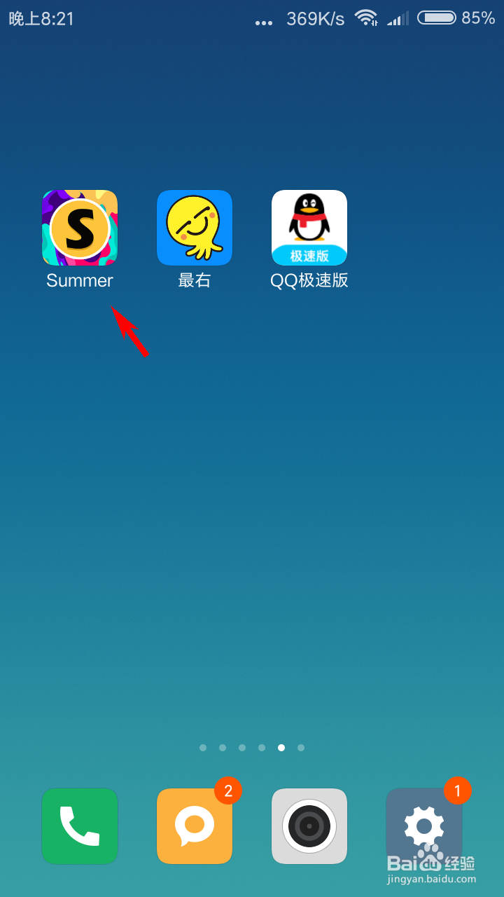 Summer怎么打开夜间免打扰？