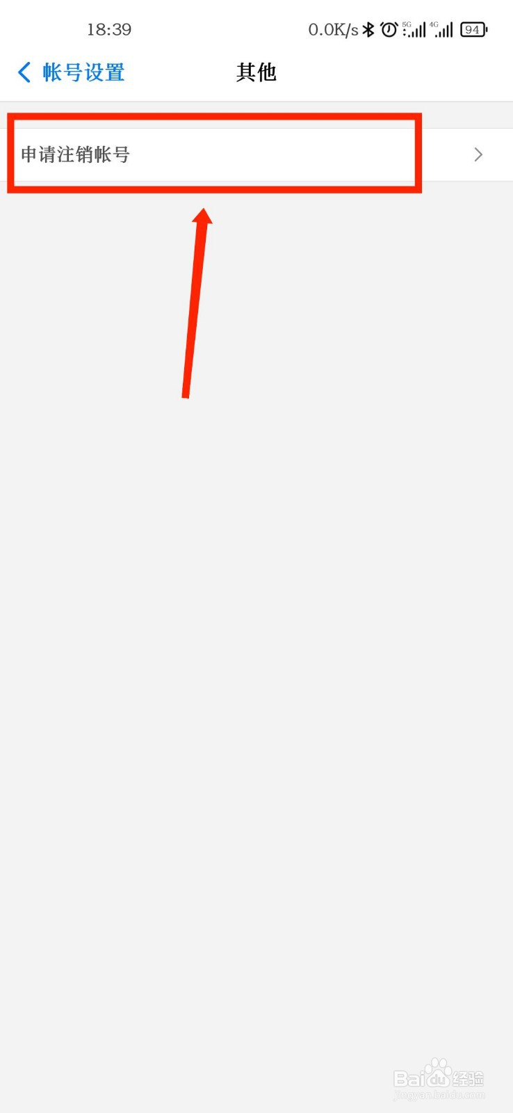 西窗烛APP怎么注销账号