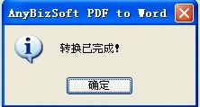 将pdf文档转换为word文档