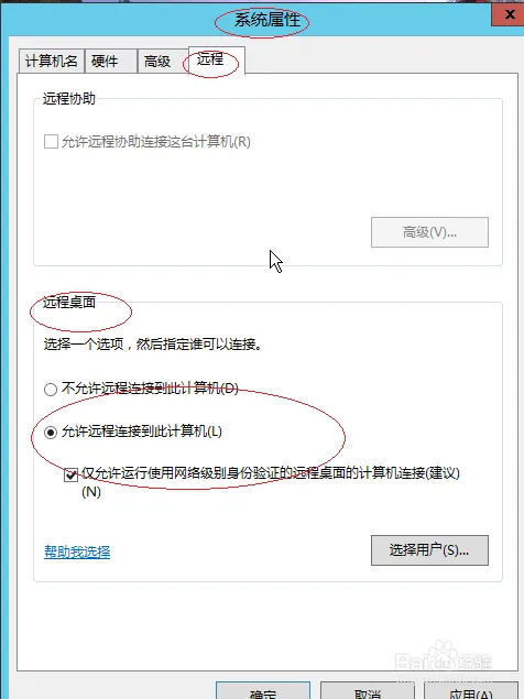 Windows server 2012如何启用远程桌面