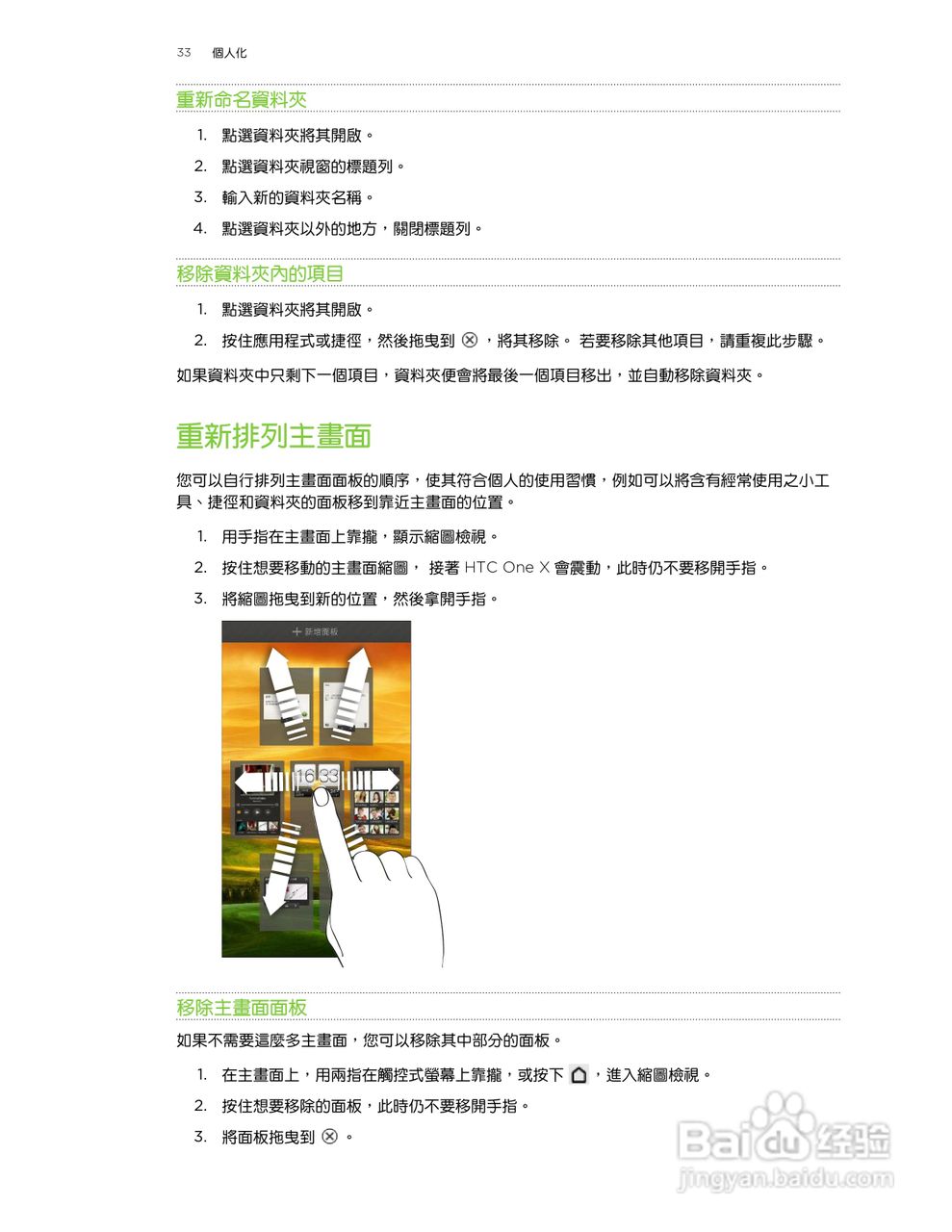 HTC One X S720e手机说明书:[4]