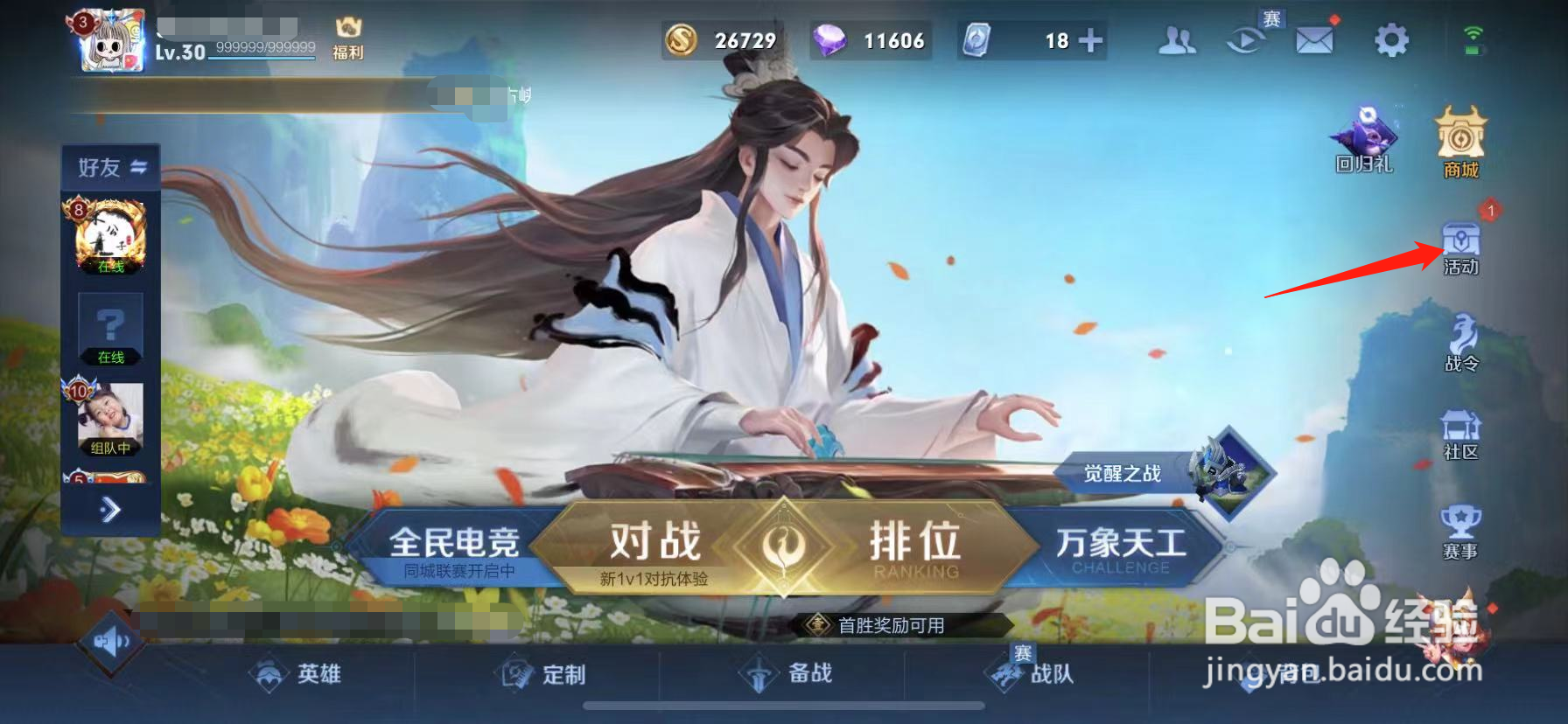王者充值送限时点券