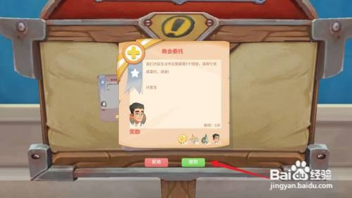 波西亚时光如何才能接取委托任务