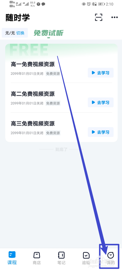 《简单一百》App错题自动加入错题本如何开启？
